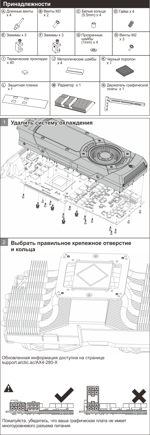 Accelero Xtreme IV - 280(X)
